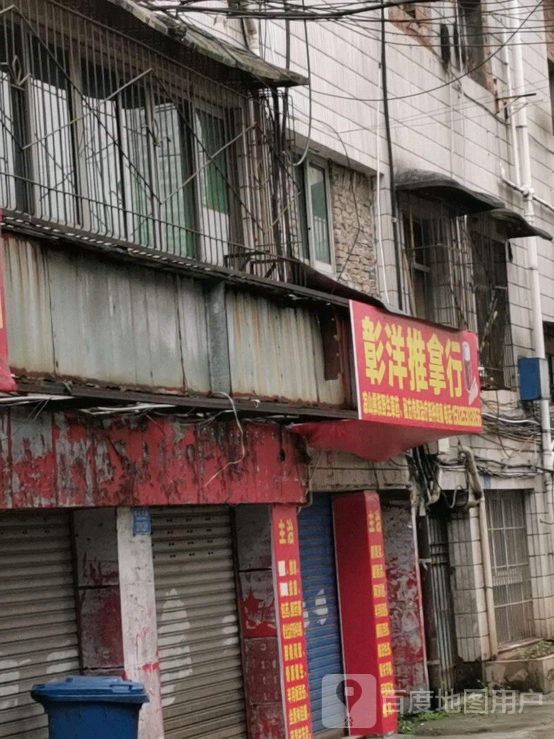 彰洋推拿行