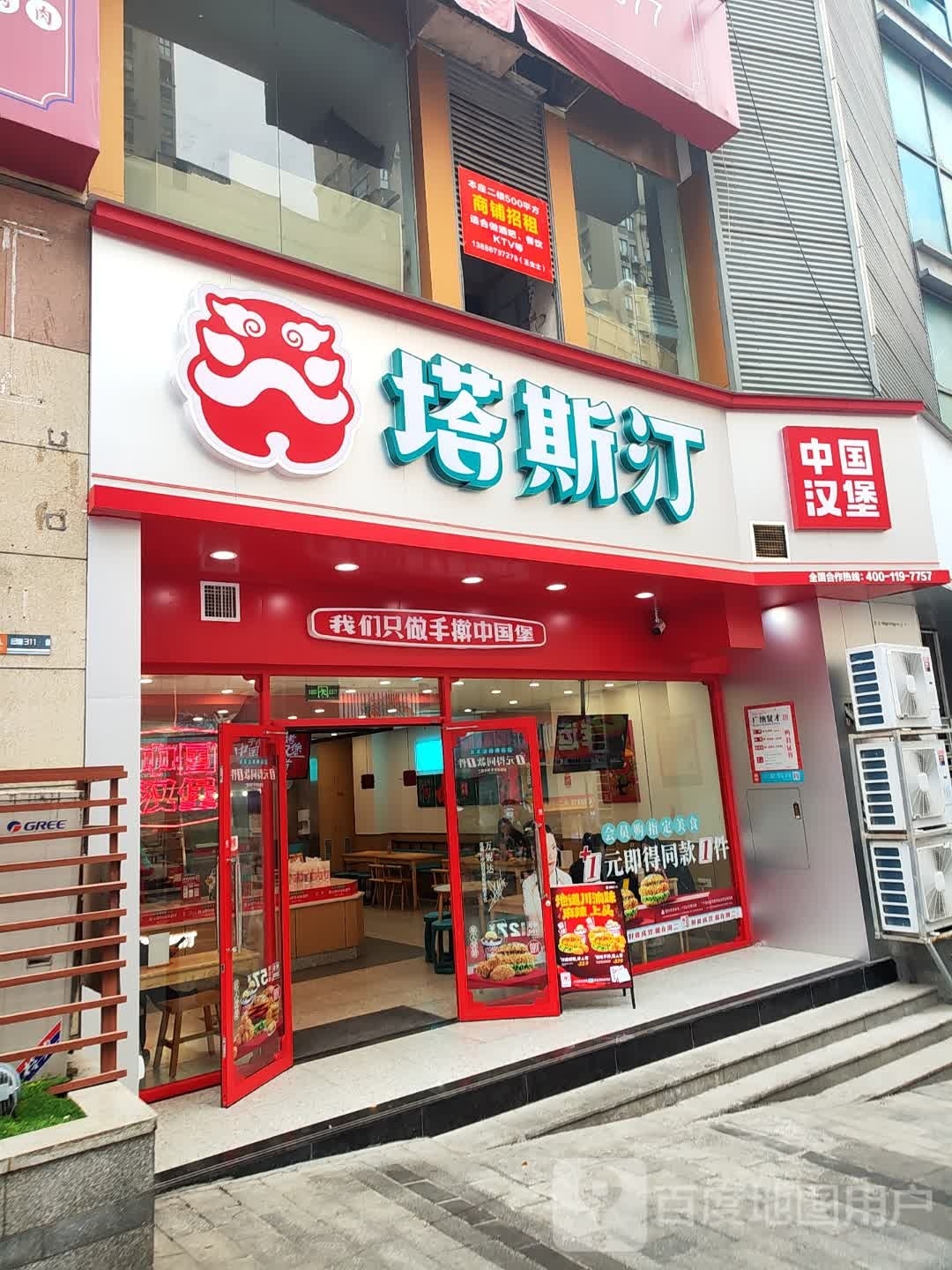 痞塔斯汀羟中国汉堡(大汉大道店)