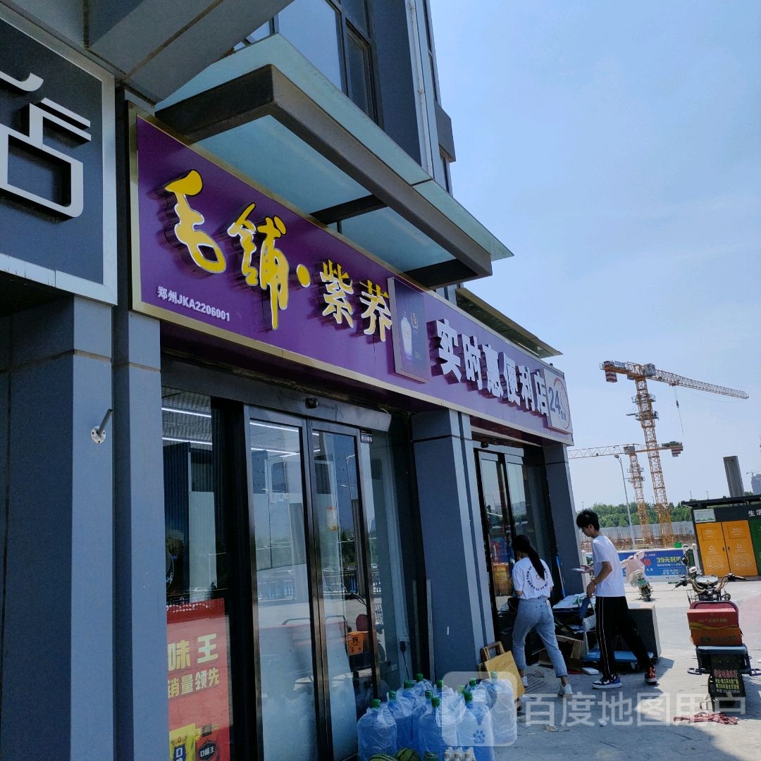 实时惠便利店(郑州华强城市广场店)