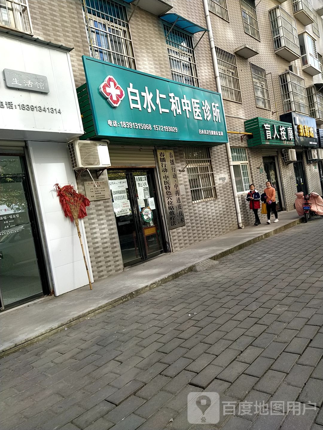 盲人按摩(居苑华城小区店)