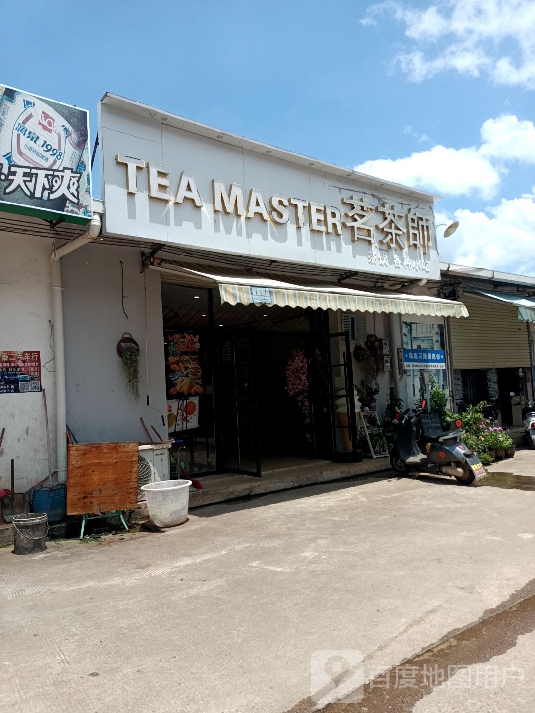 茗茶师