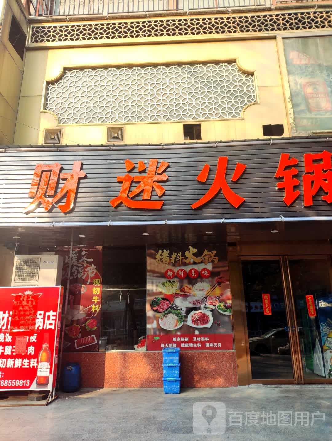 财迷活过(西山路店)