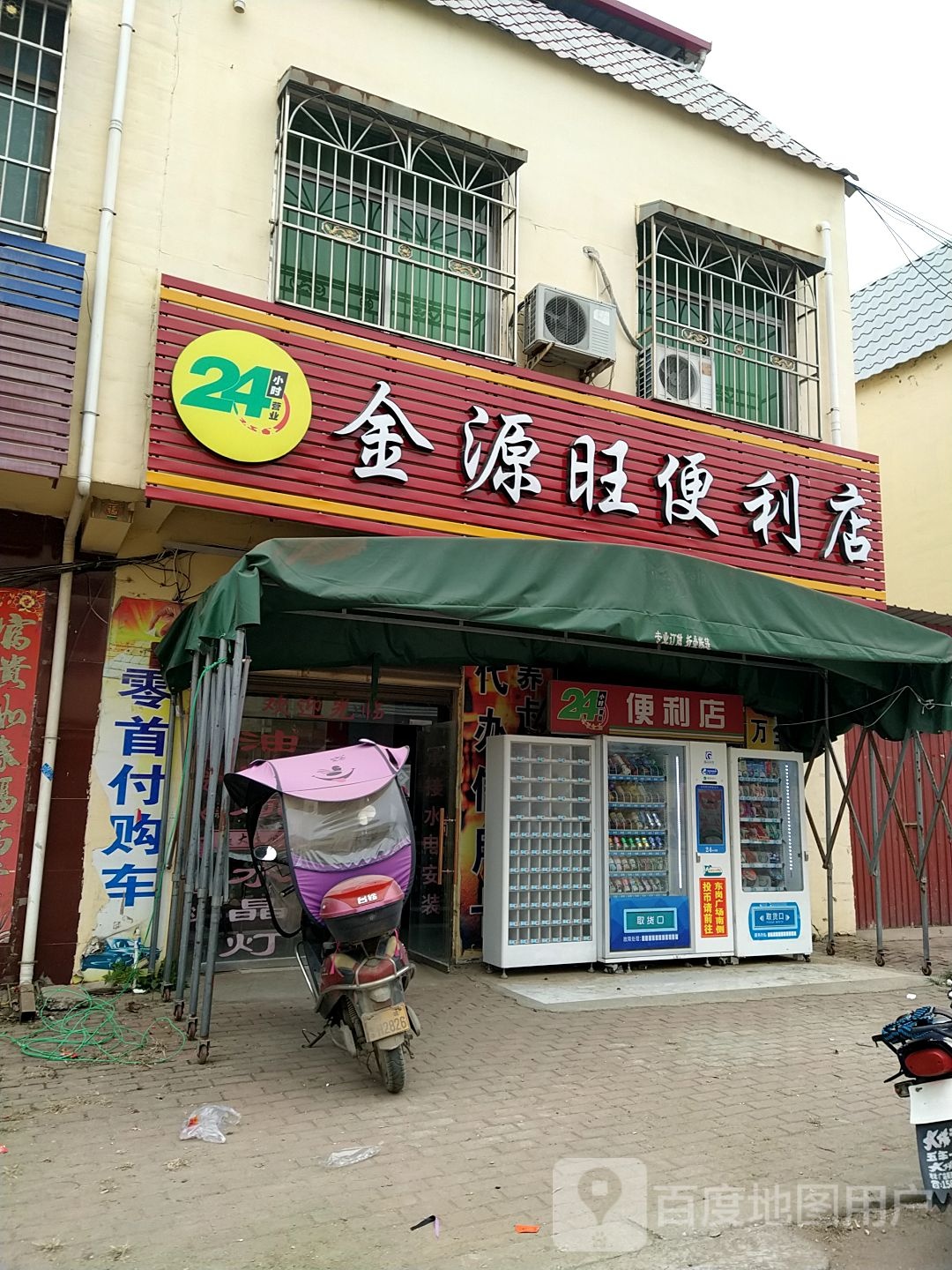 方城县广阳镇金源旺便利店