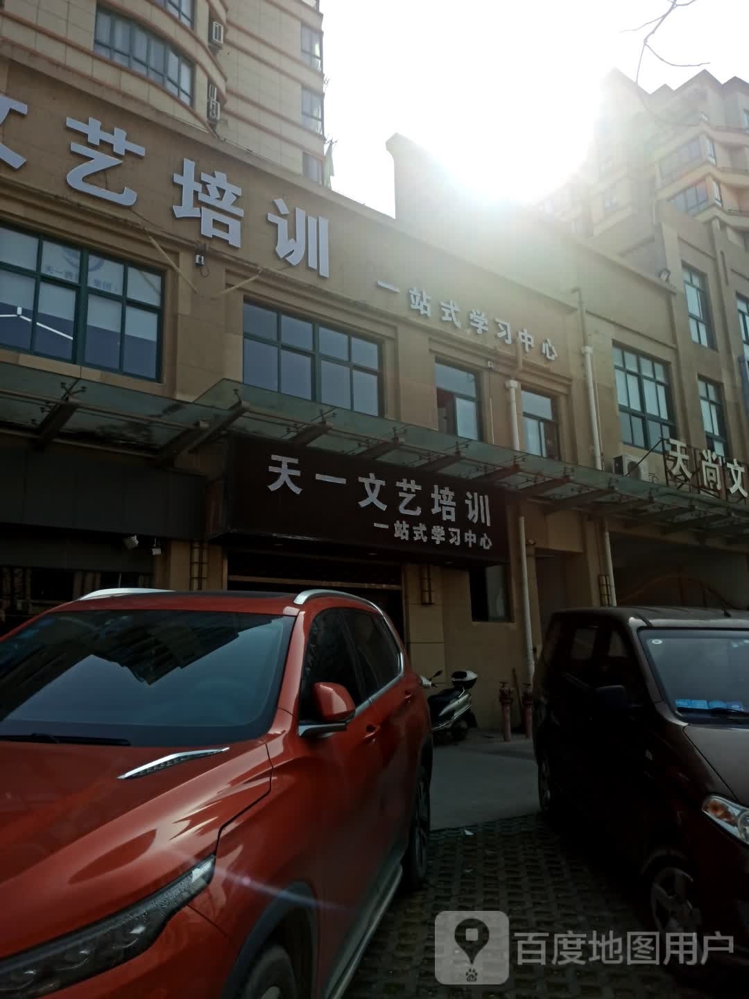 天一文艺培训