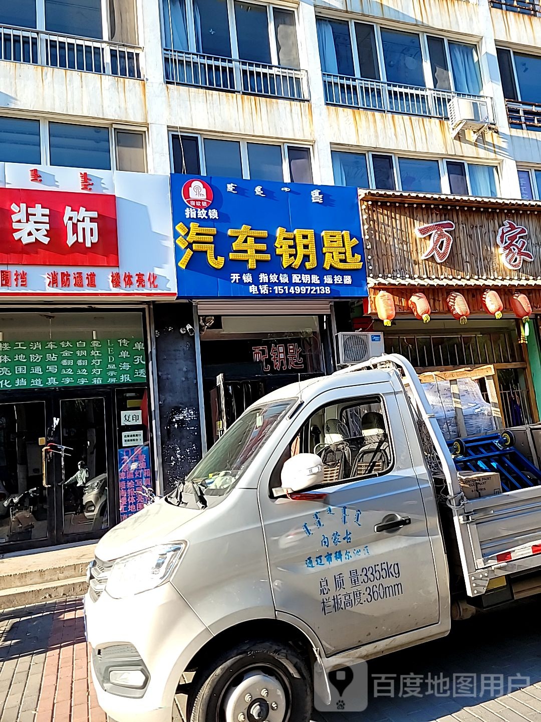 永衡开锁汽车钥匙