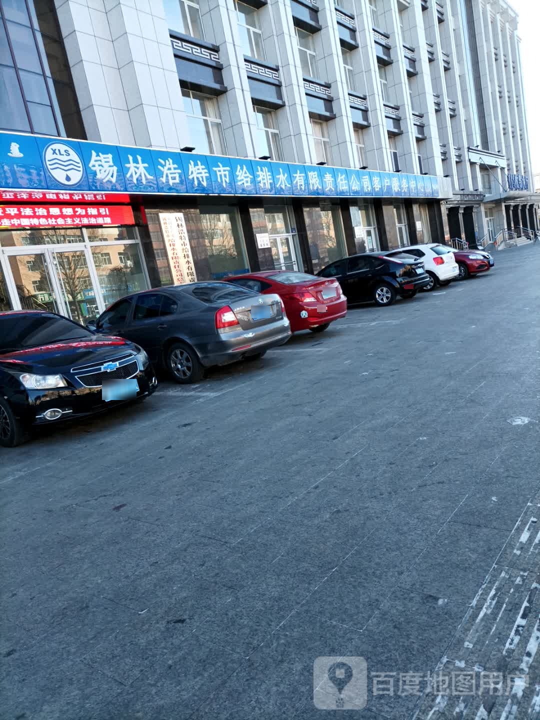 锡林浩特市给排水有限责任公司
