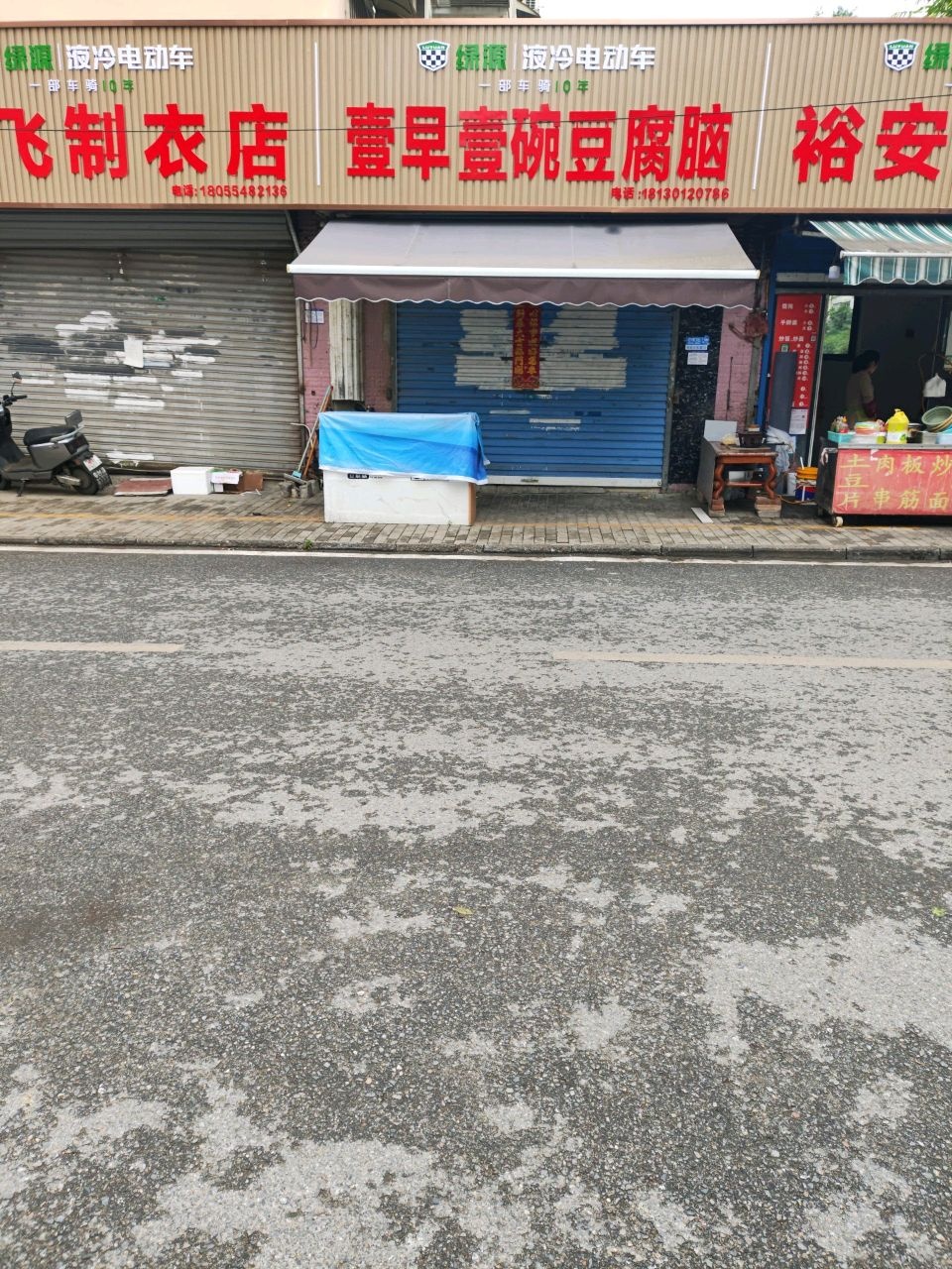 壹早壹碗豆腐脑