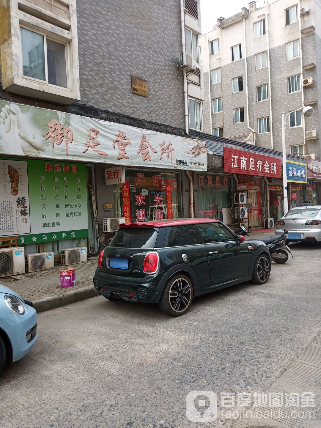 江南足疗会所(江南嘉园东区店)