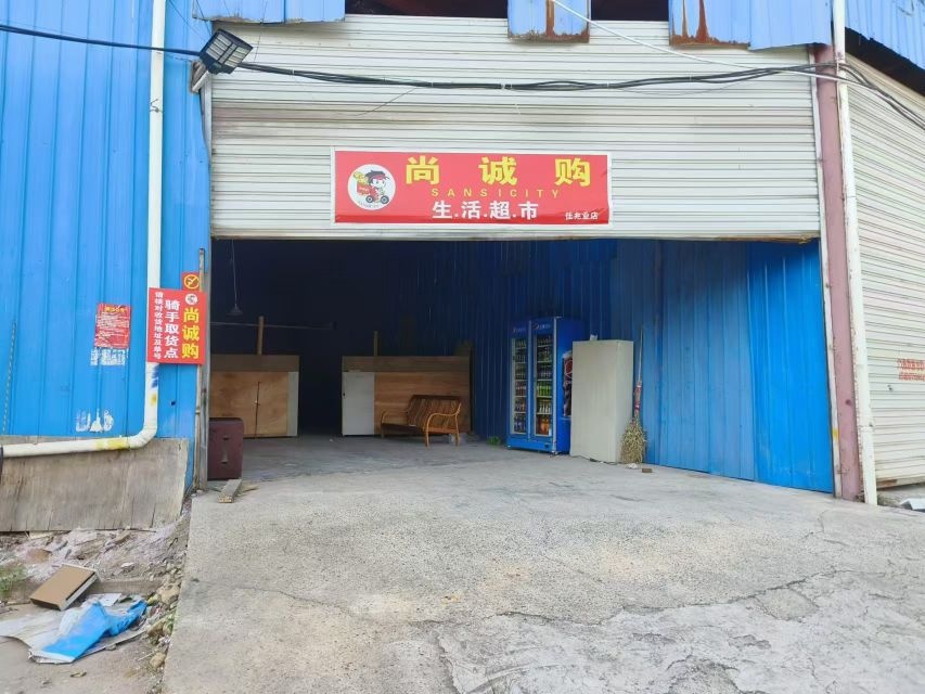 尚城购生活超市(佳兆业店)