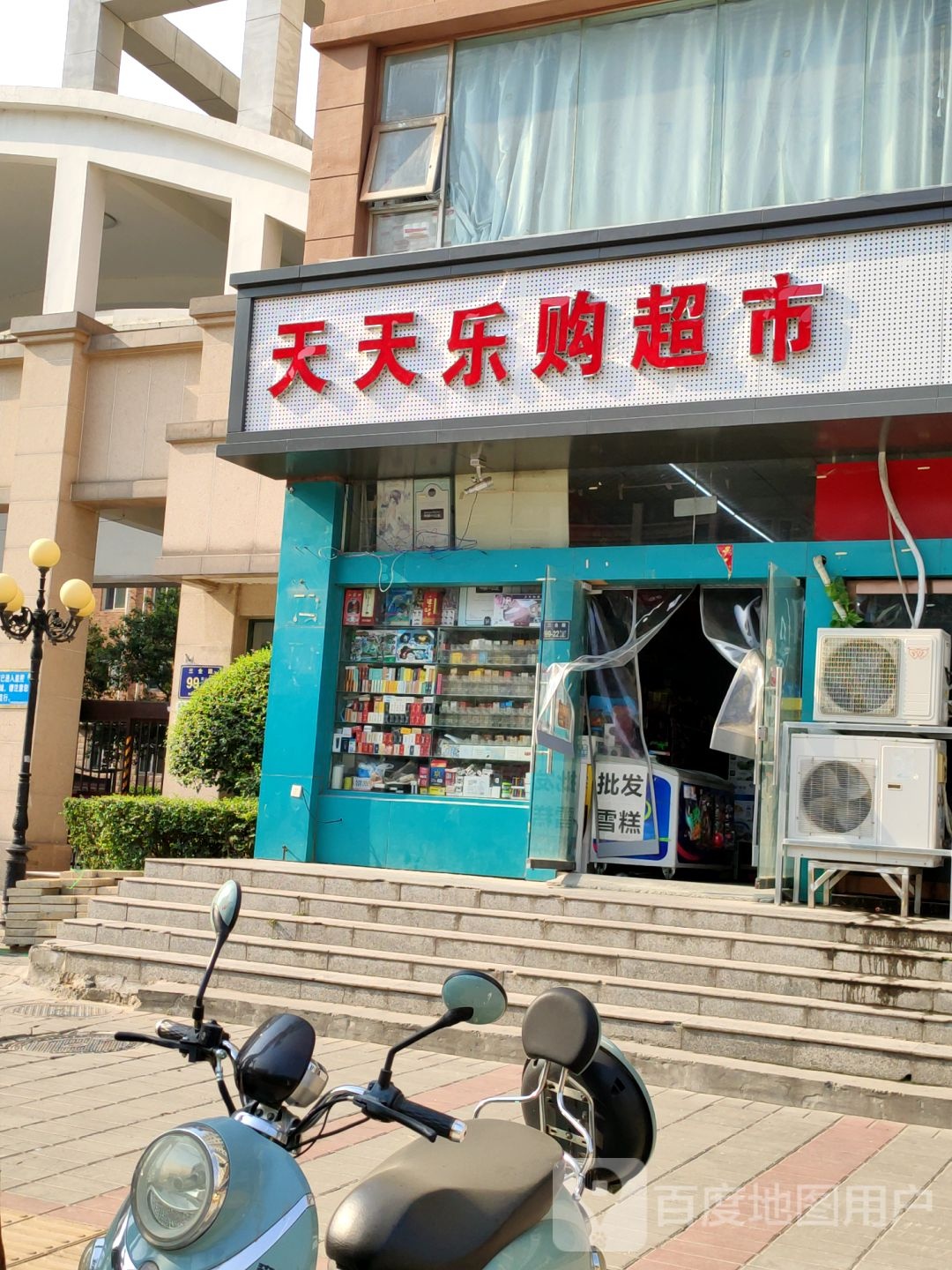 天天购超市(三全路店)