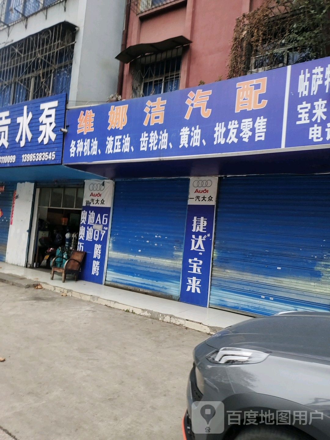 维娜洁汽配