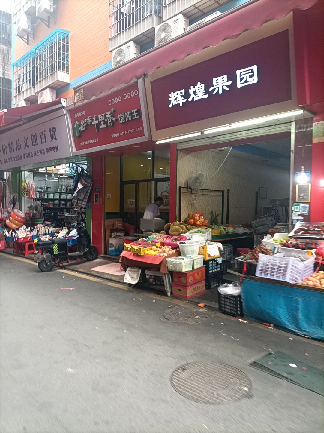 辉煌果园