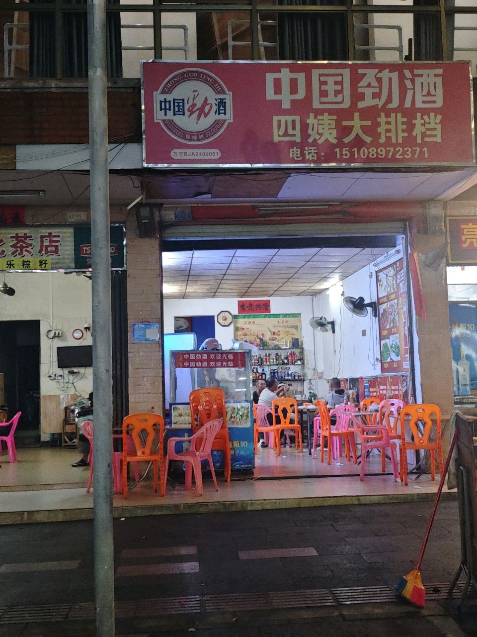 四娘大排档