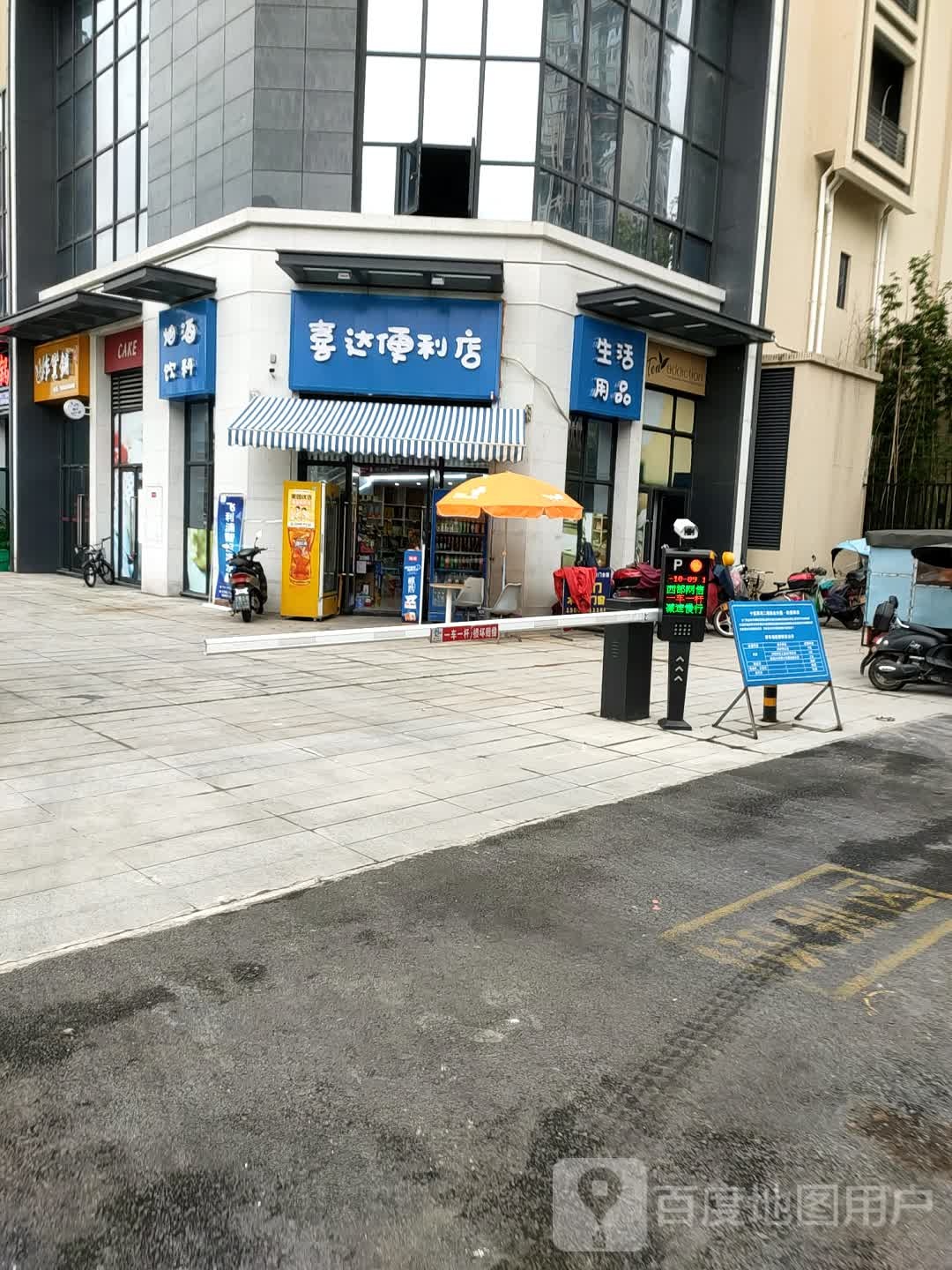 喜达便利店