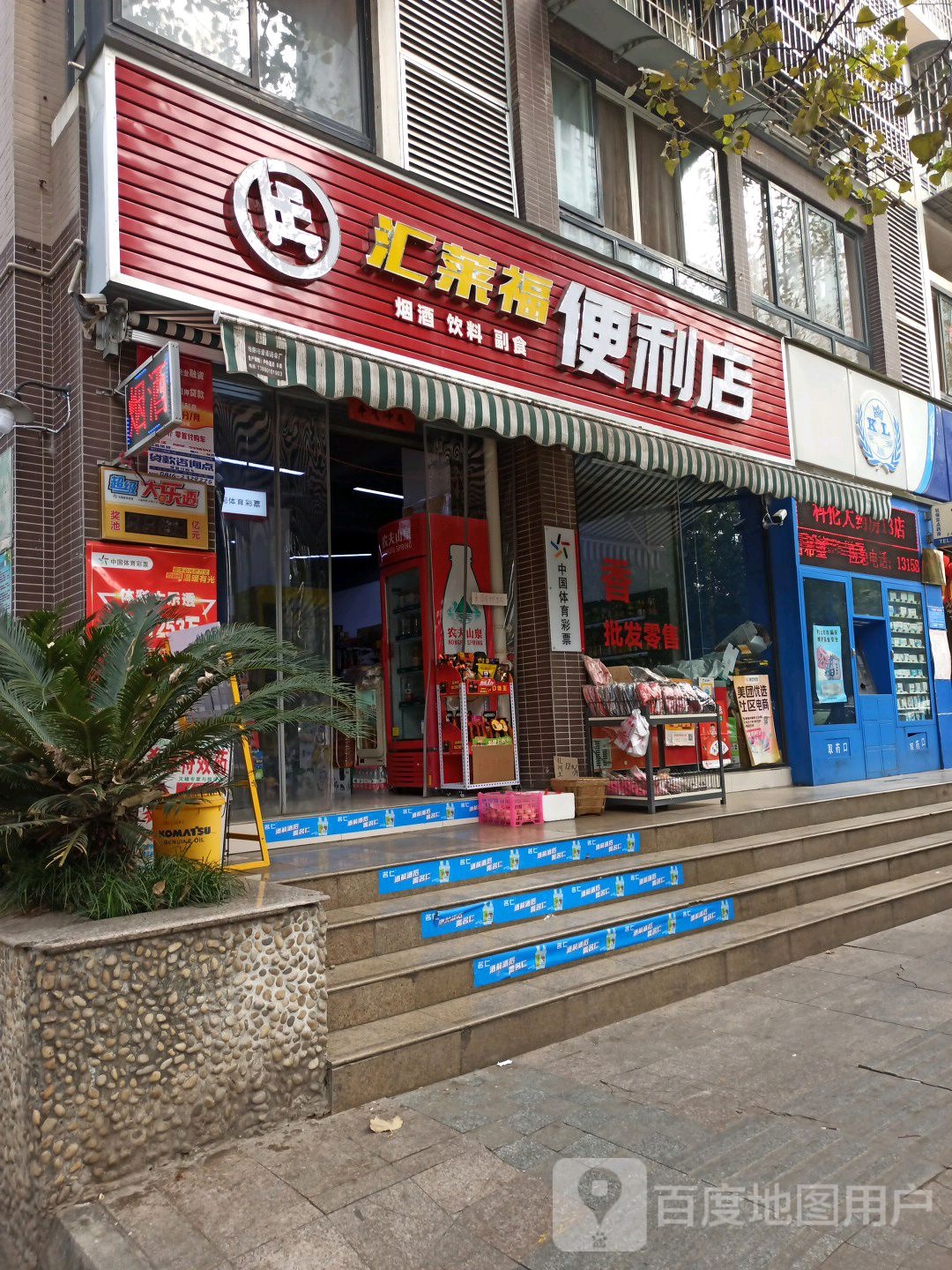 汇莱福便利店