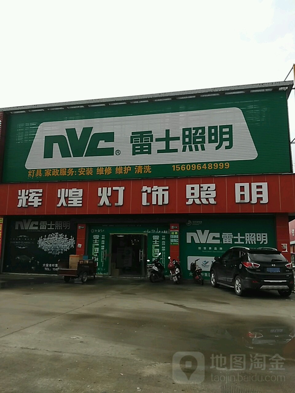辉煌灯饰(金太阳建材商贸城店)