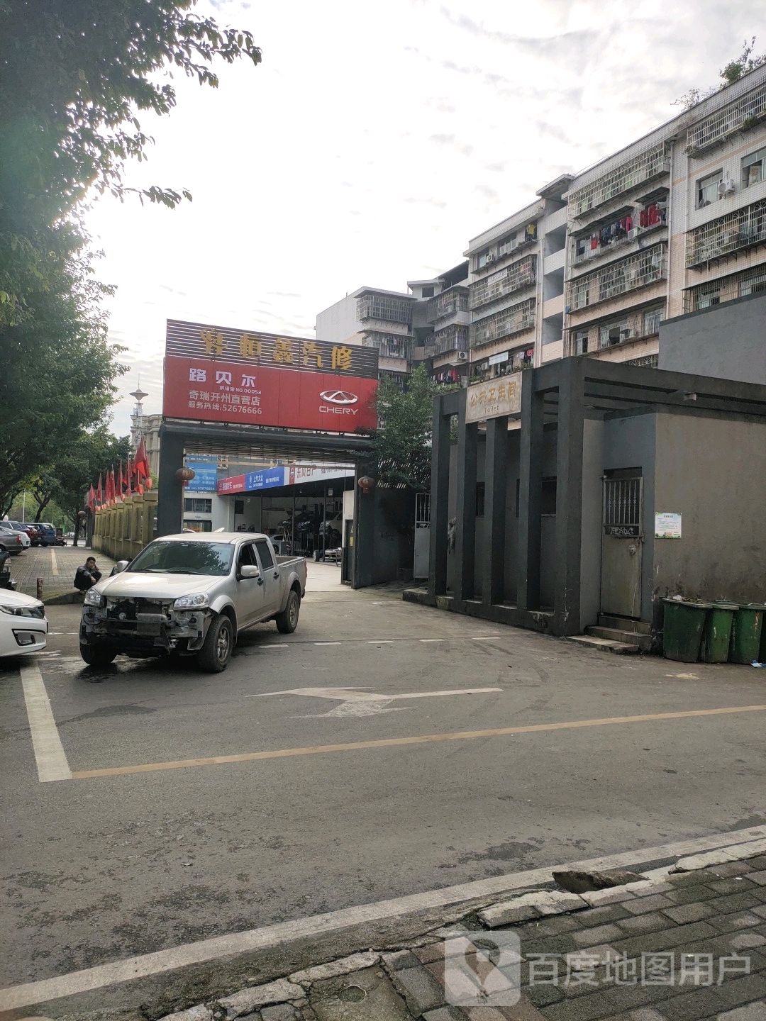 恒兴汽修