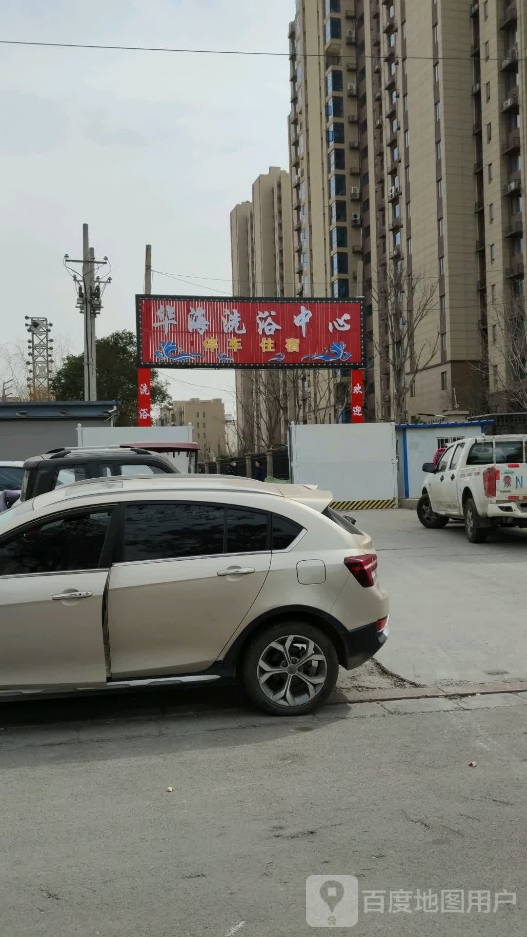 华海体育中心
