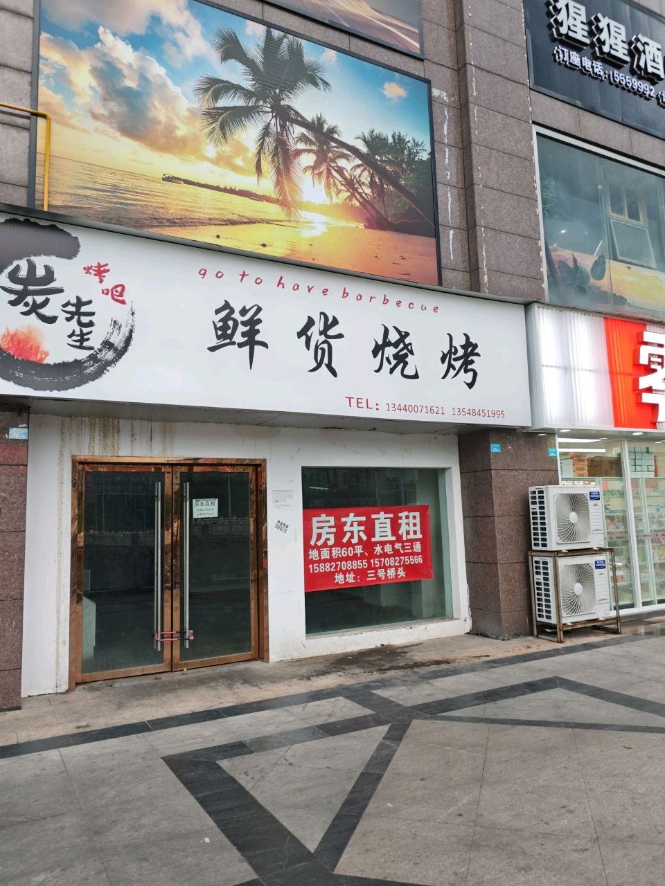 炭先生鲜货烧烤