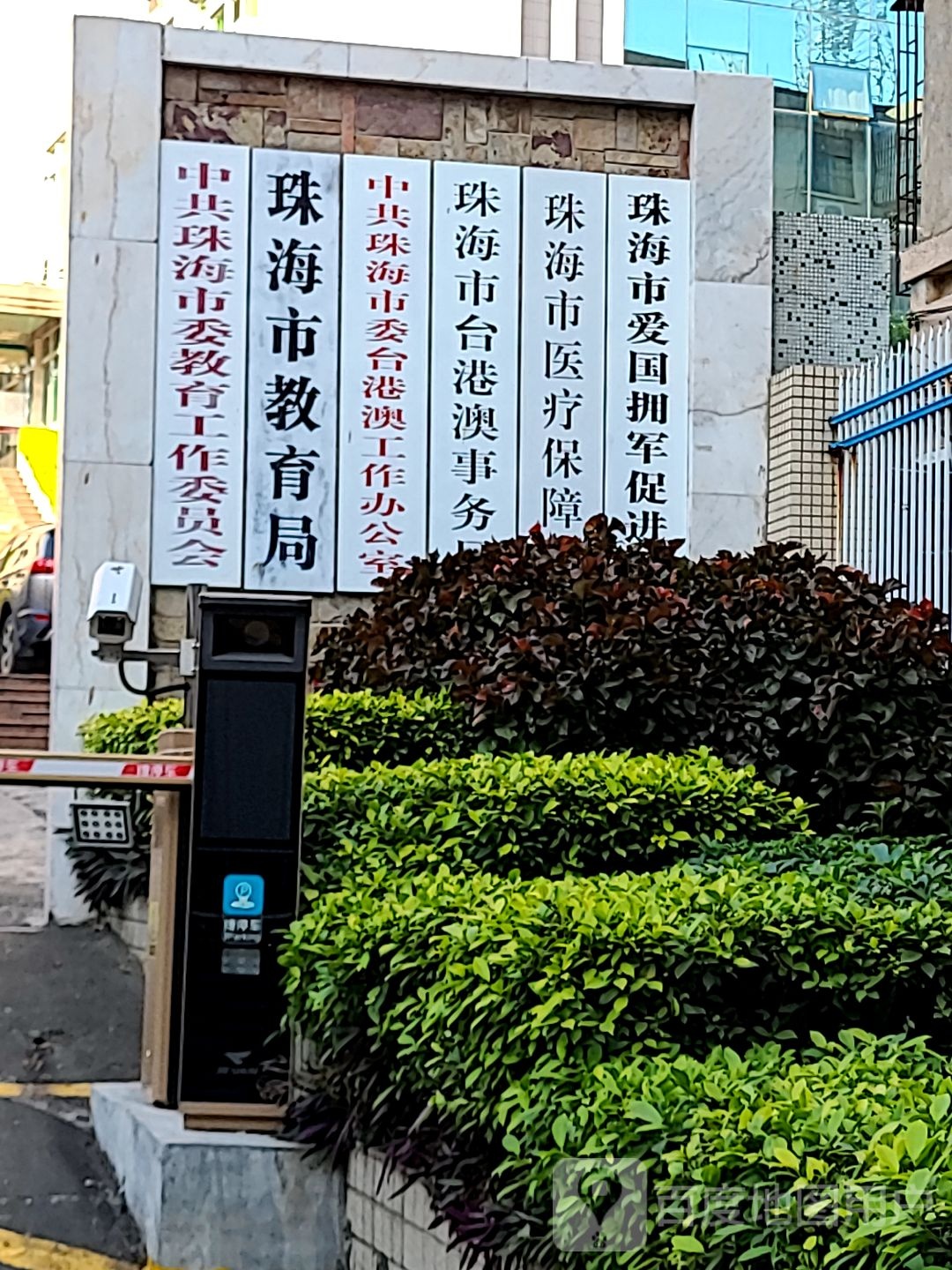 珠海市教育局-1号楼