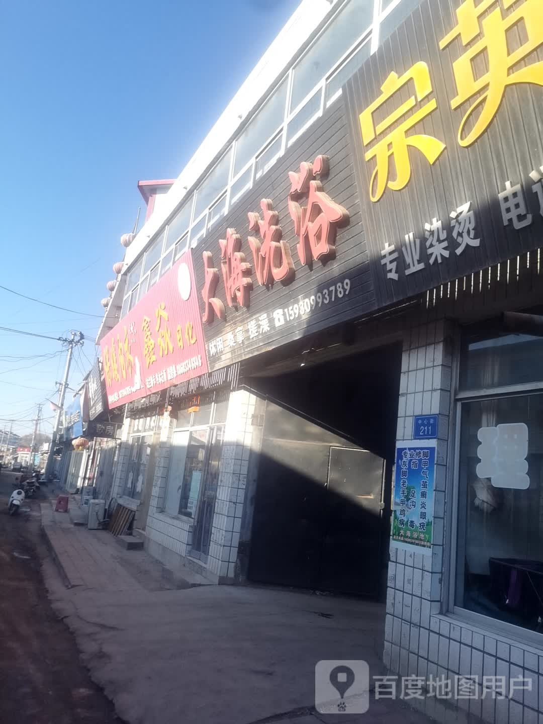 大海洗浴