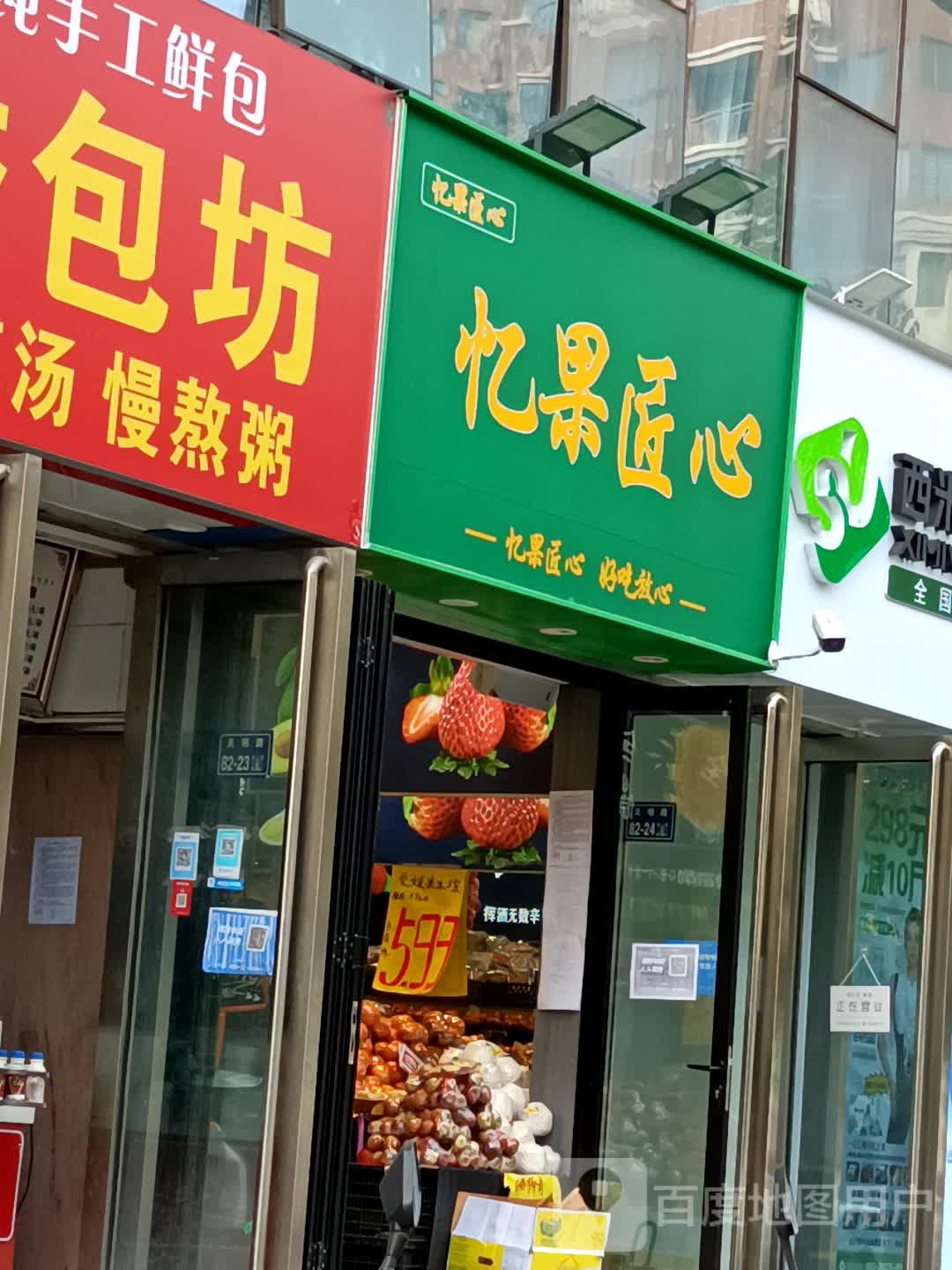 忆果匠心(御龙城店)