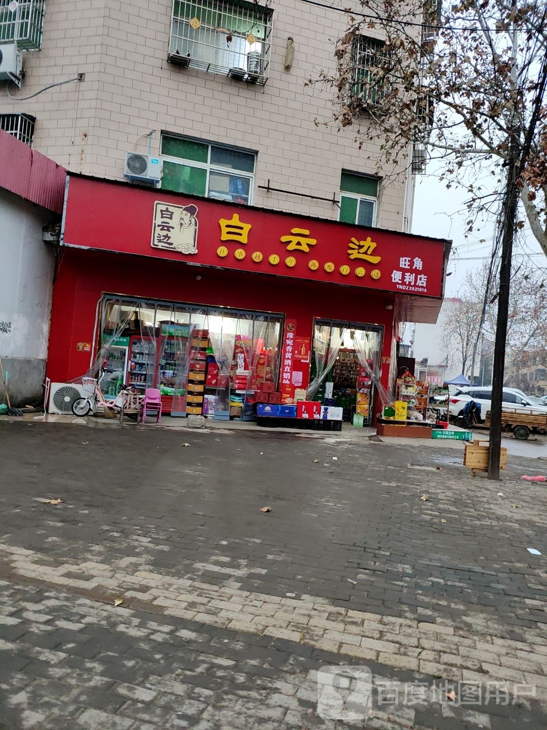 邓州市旺角便利店(南阁路店)