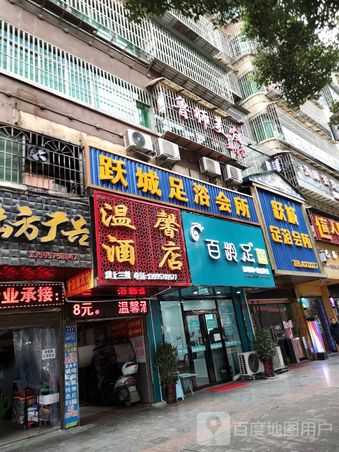 云祺足道