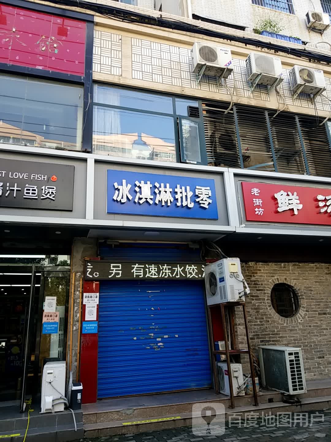 雀巢冰淇淋批零(和平东街店)