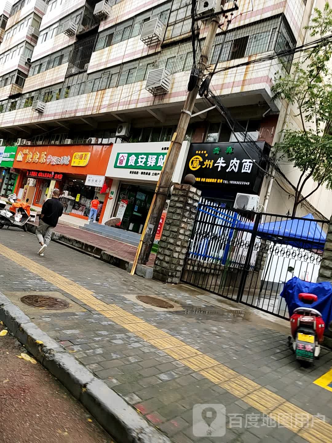 食安门驿(新兴北路店)