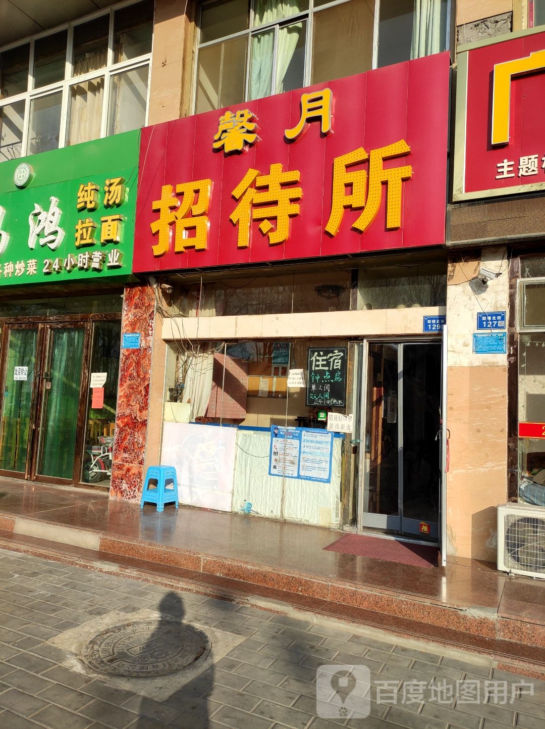 馨月招待所(东来商务宾馆西)