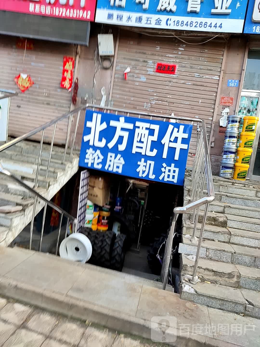 北坊配件