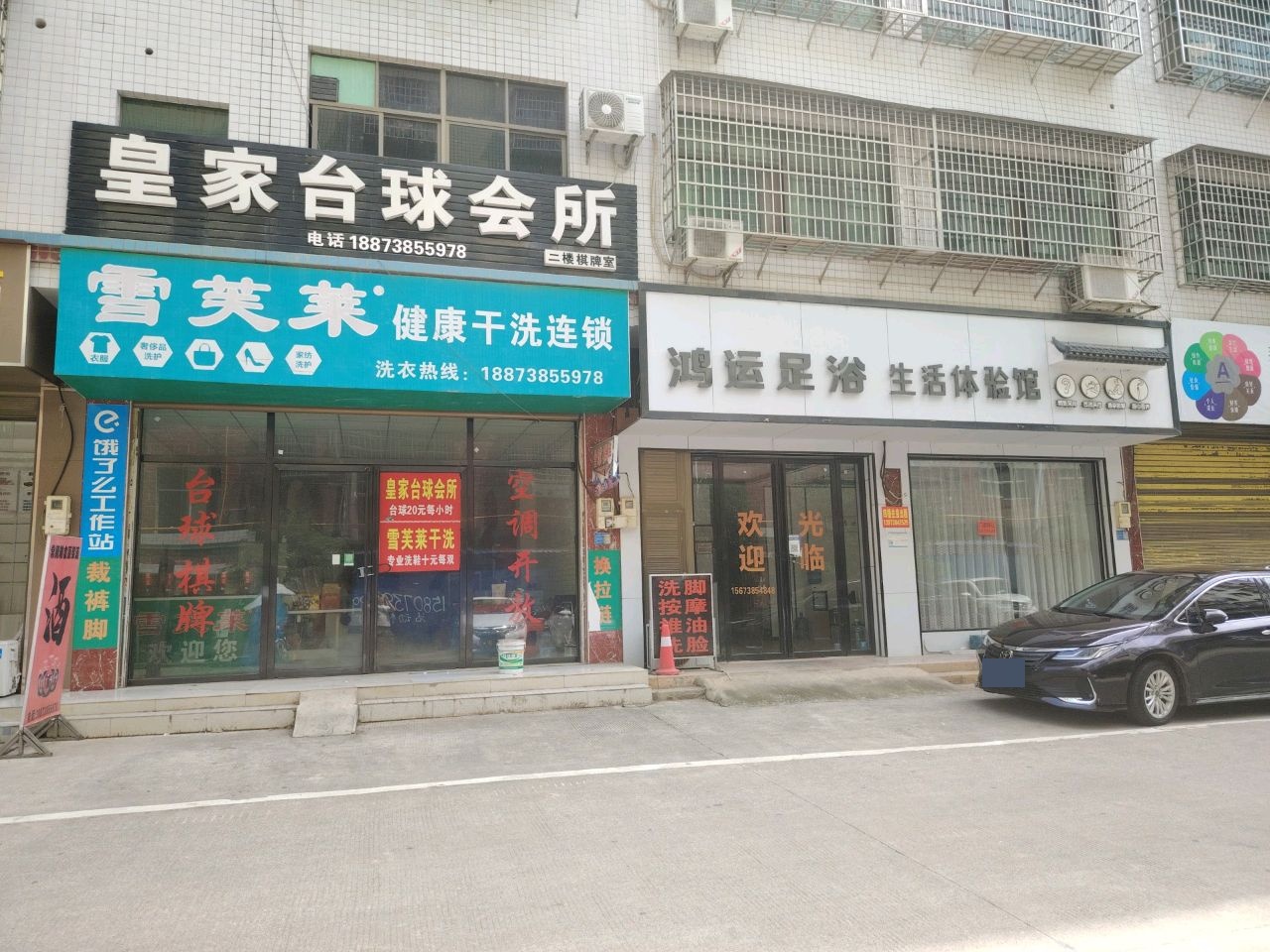 皇家台球会所