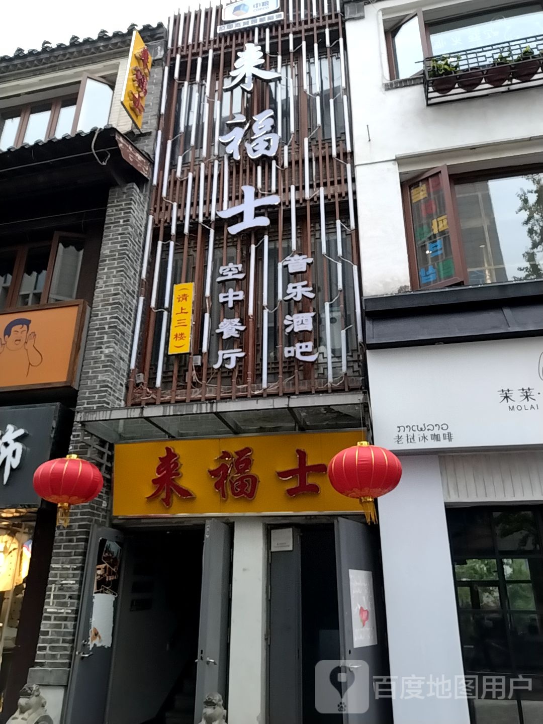 来福士啤酒餐吧(黑虎泉西路店)