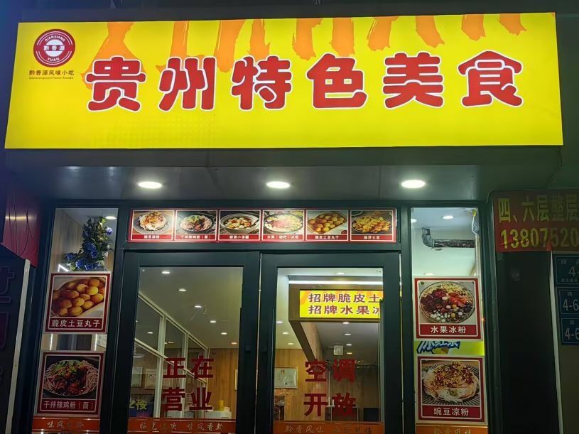 贵州特色美食