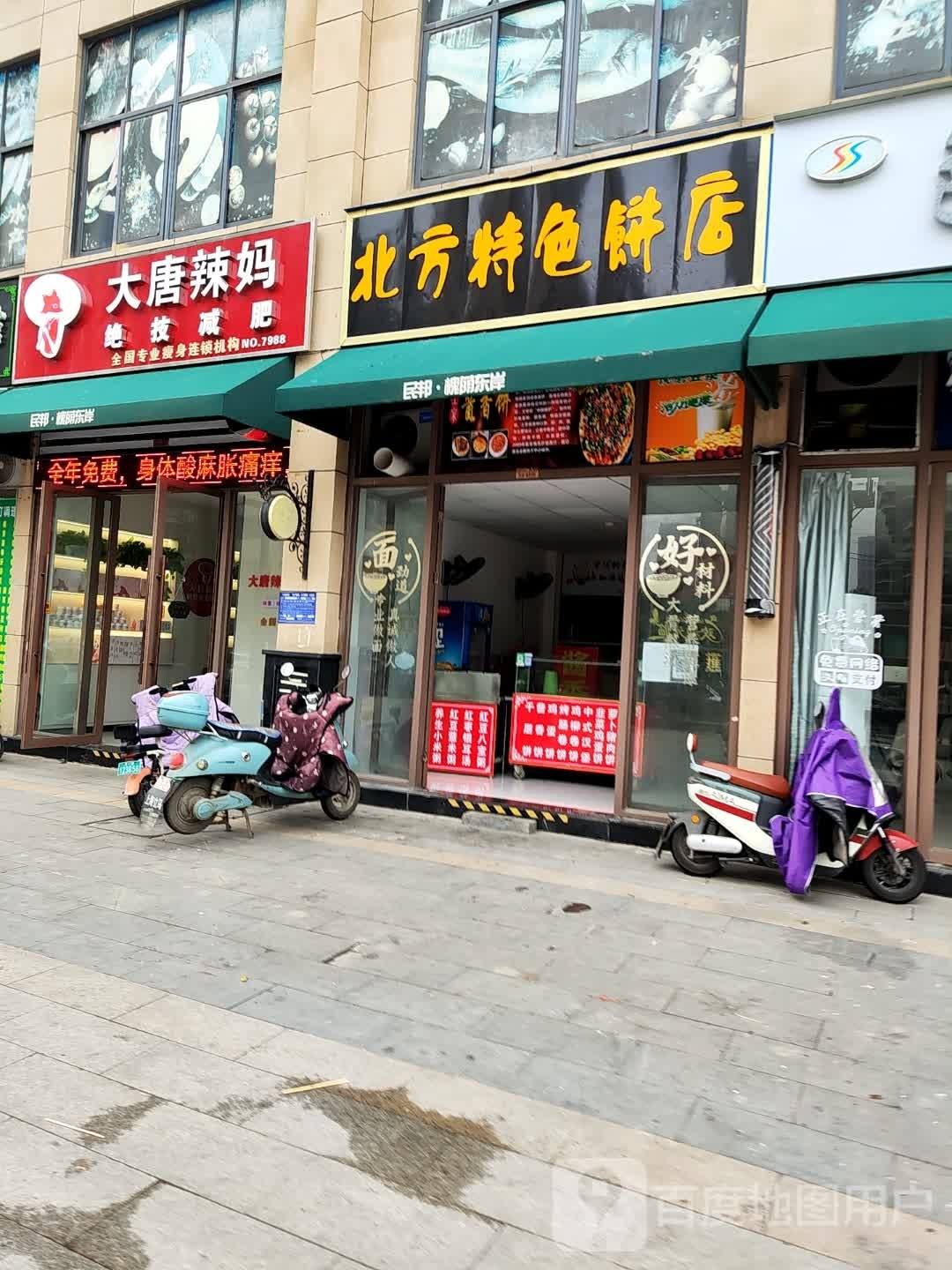 北方特色兵店