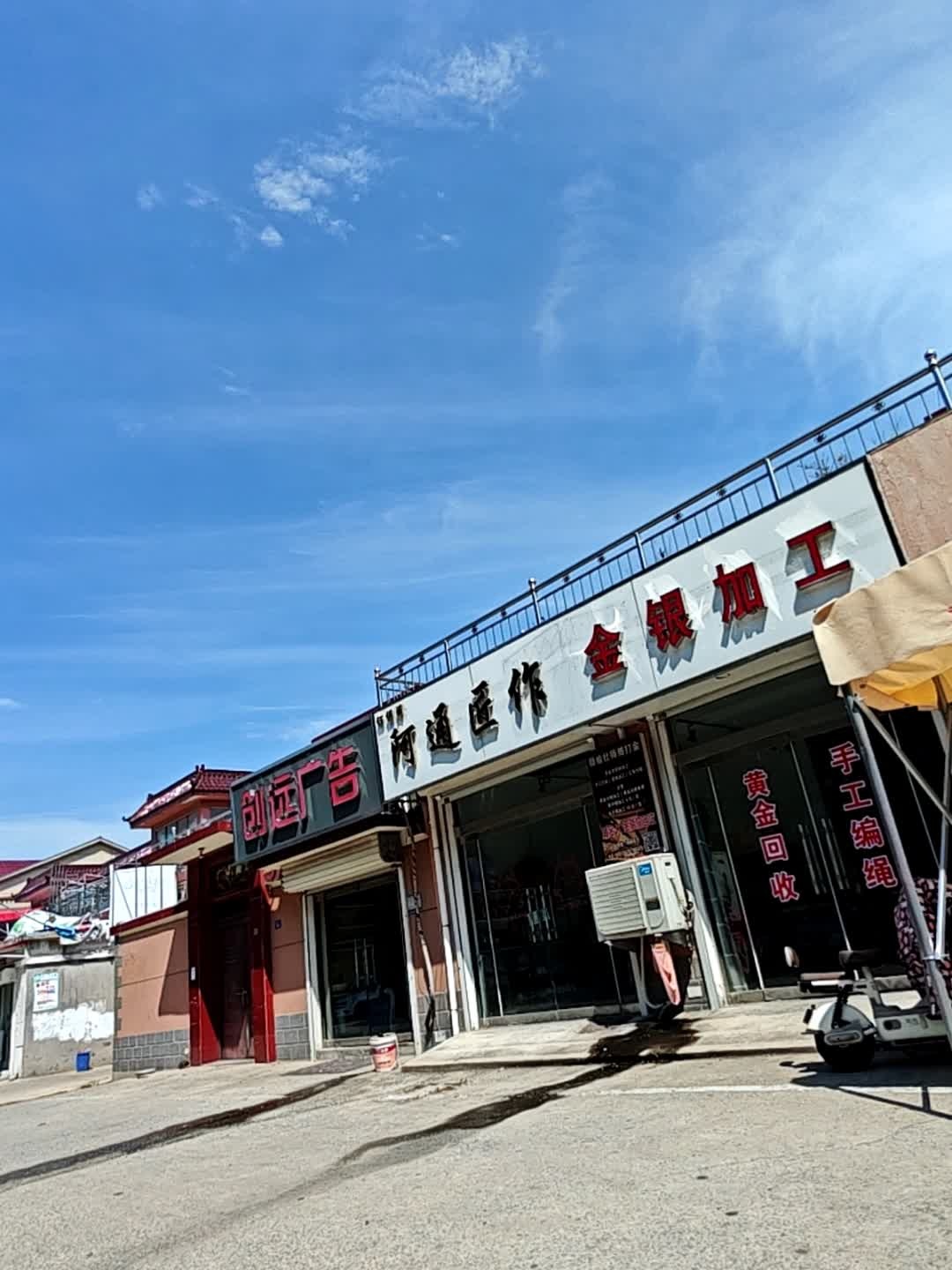 金银加工