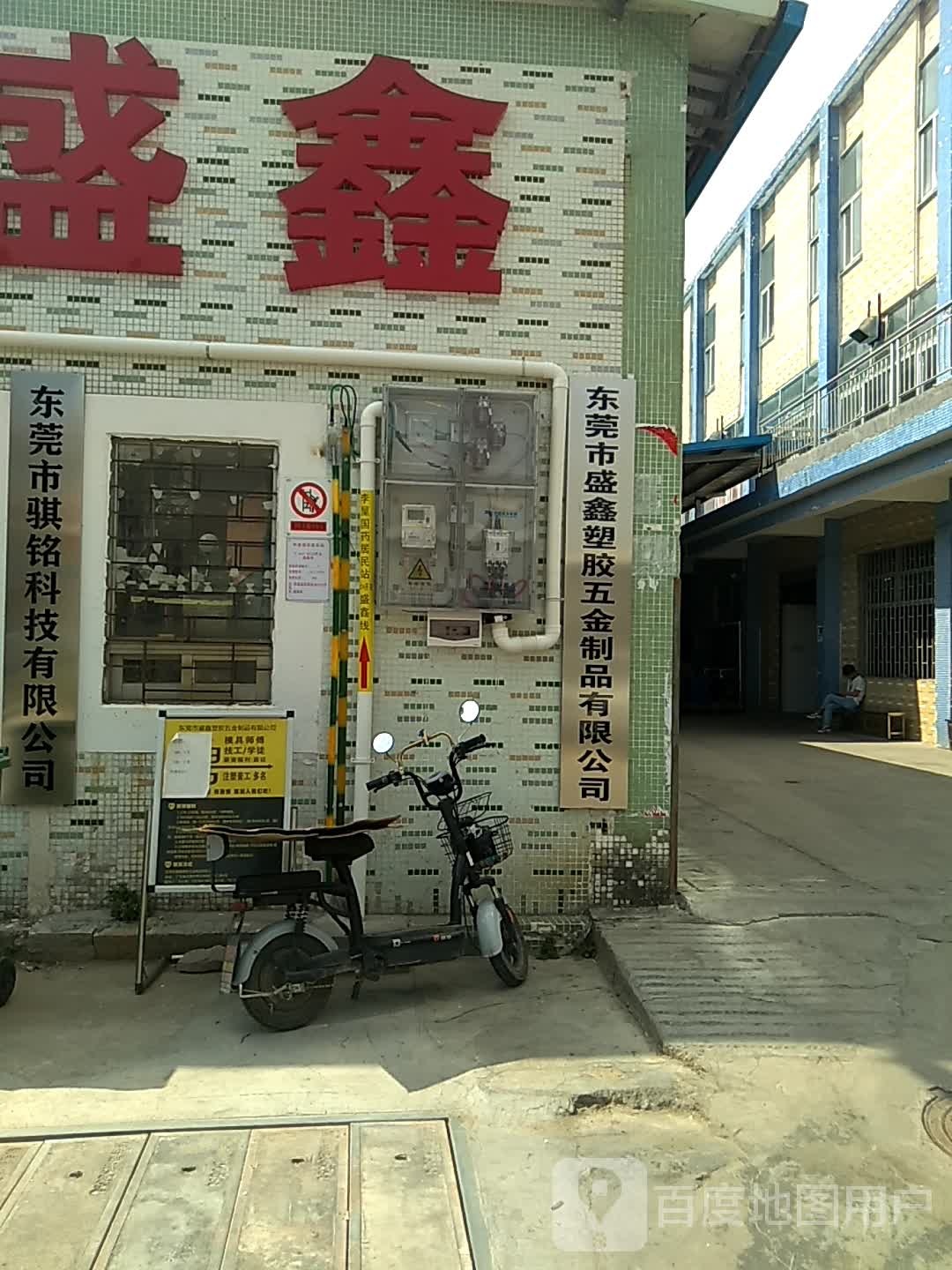 东莞市盛鑫塑胶五金制品有限公司