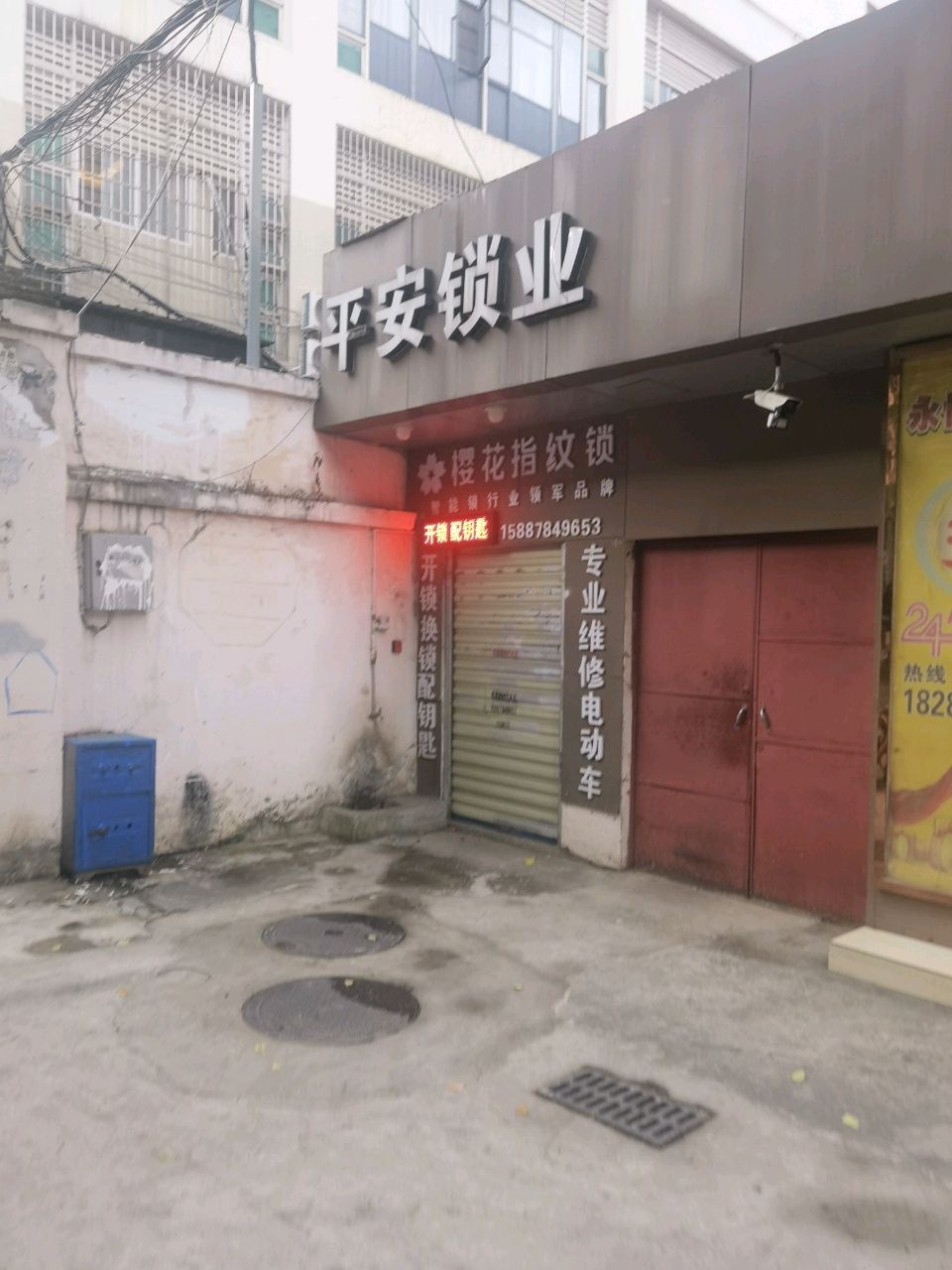 平安锁业(东寺街店)