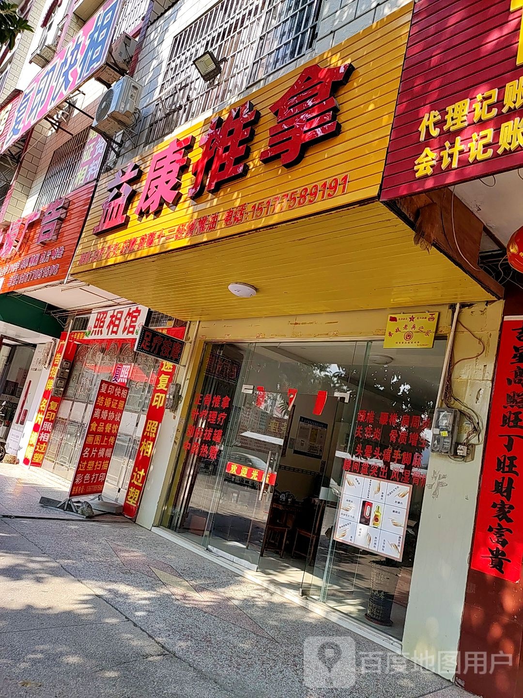 益康推拿(南园一路店)