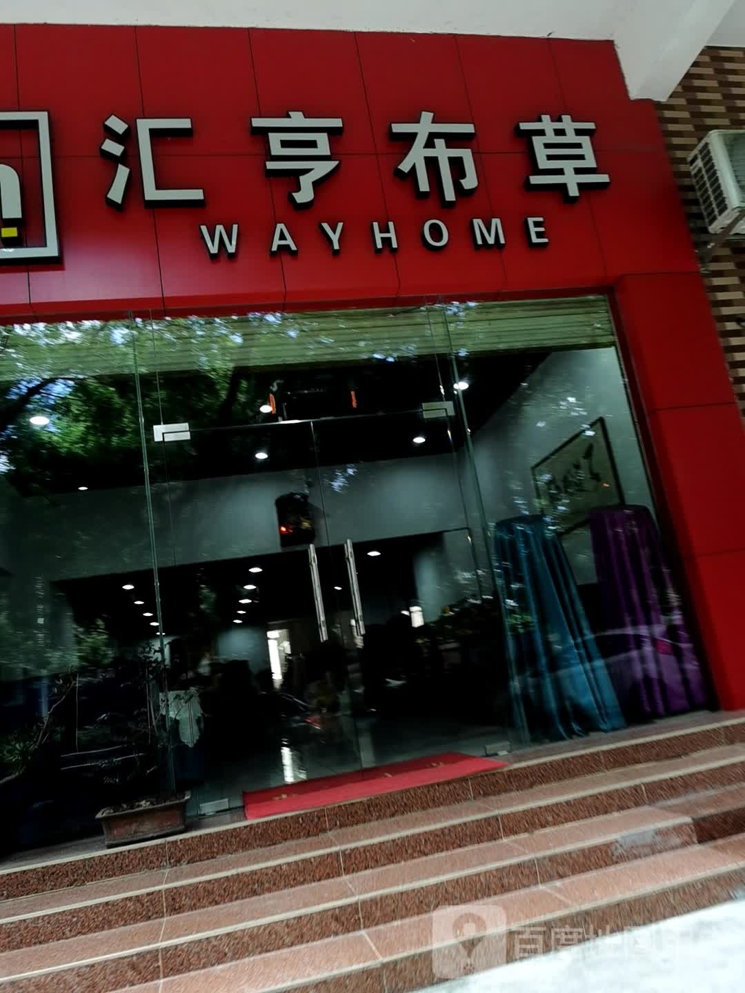 汇亨布草