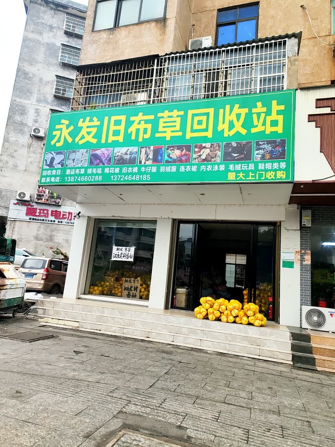 永发旧布草回收站