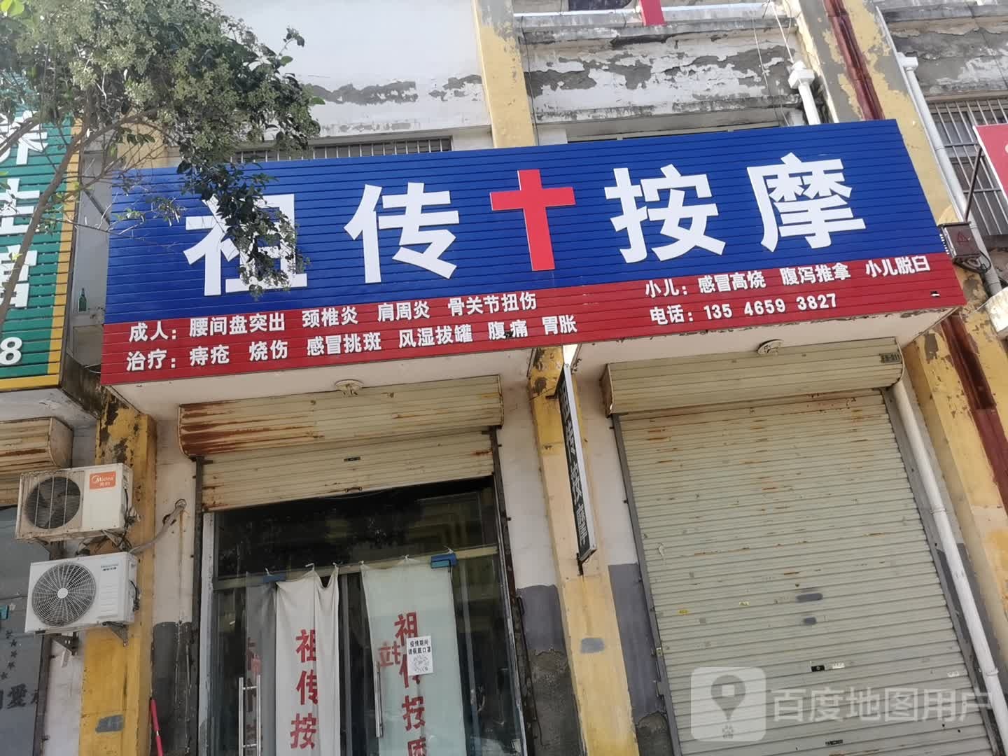 王祖传按摩