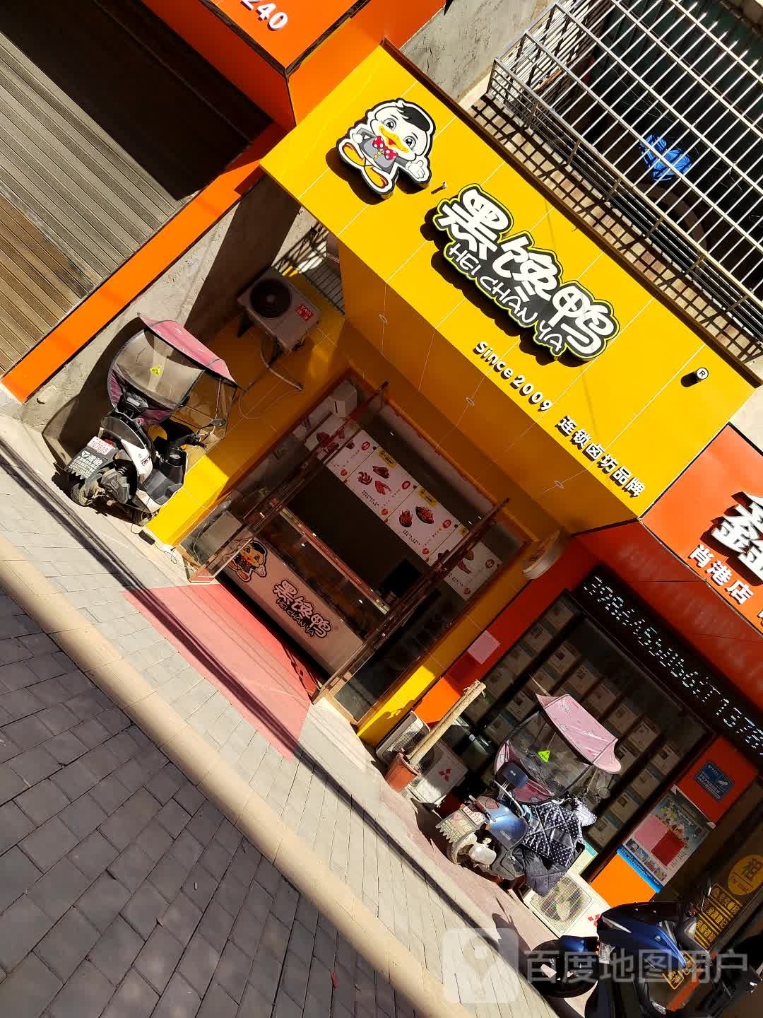 黑馋(教育路店)