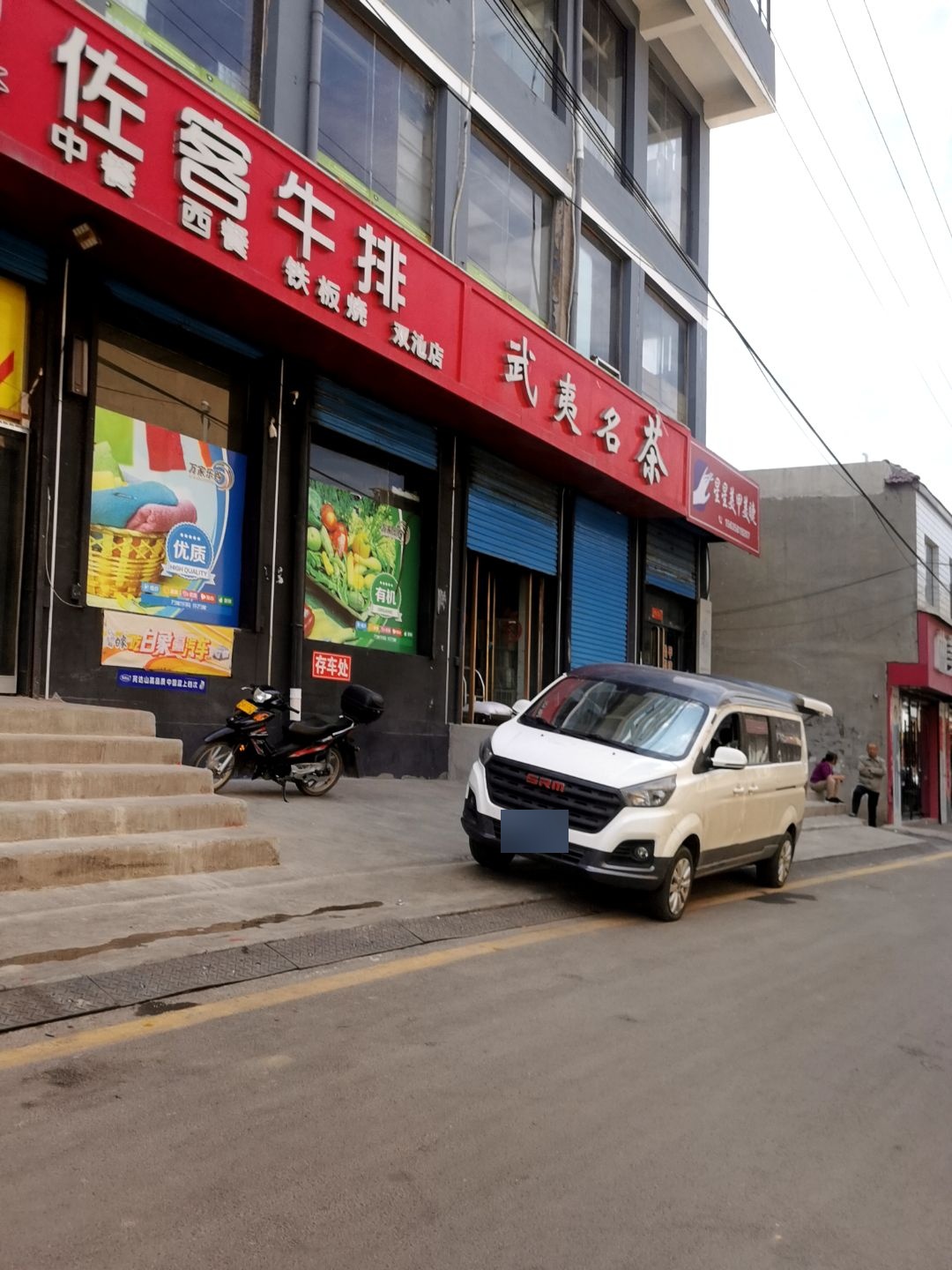 佐客牛排
