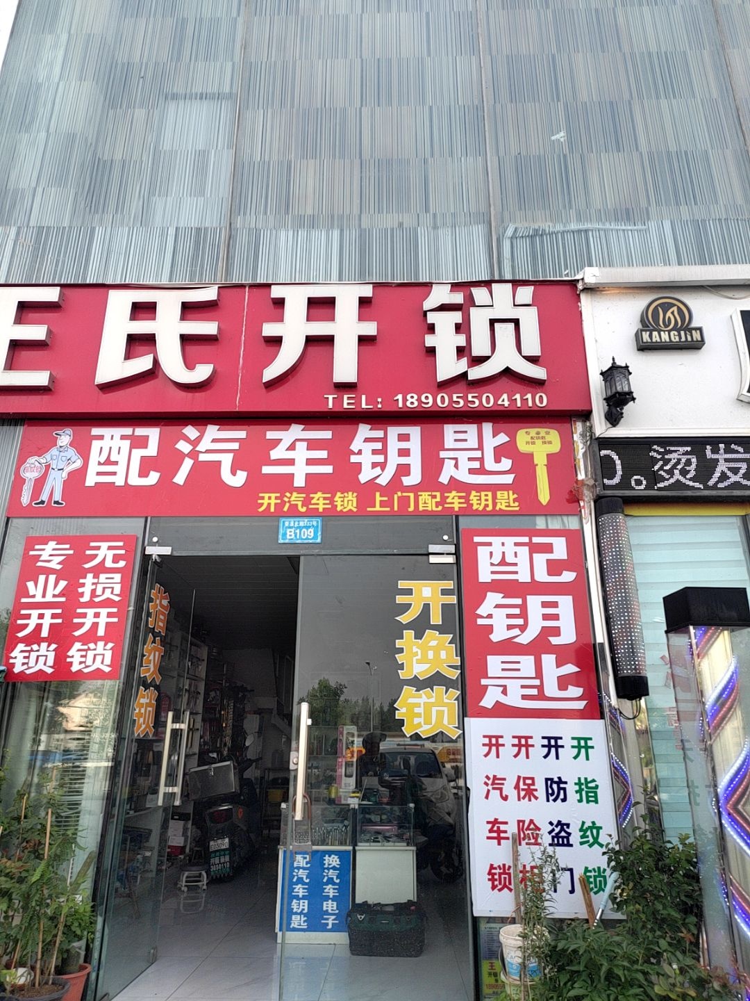 配汽车钥匙