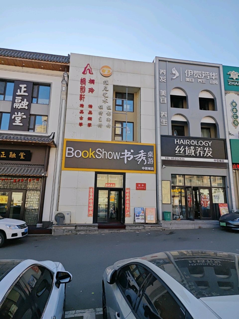 书秀桌游(中信城店)