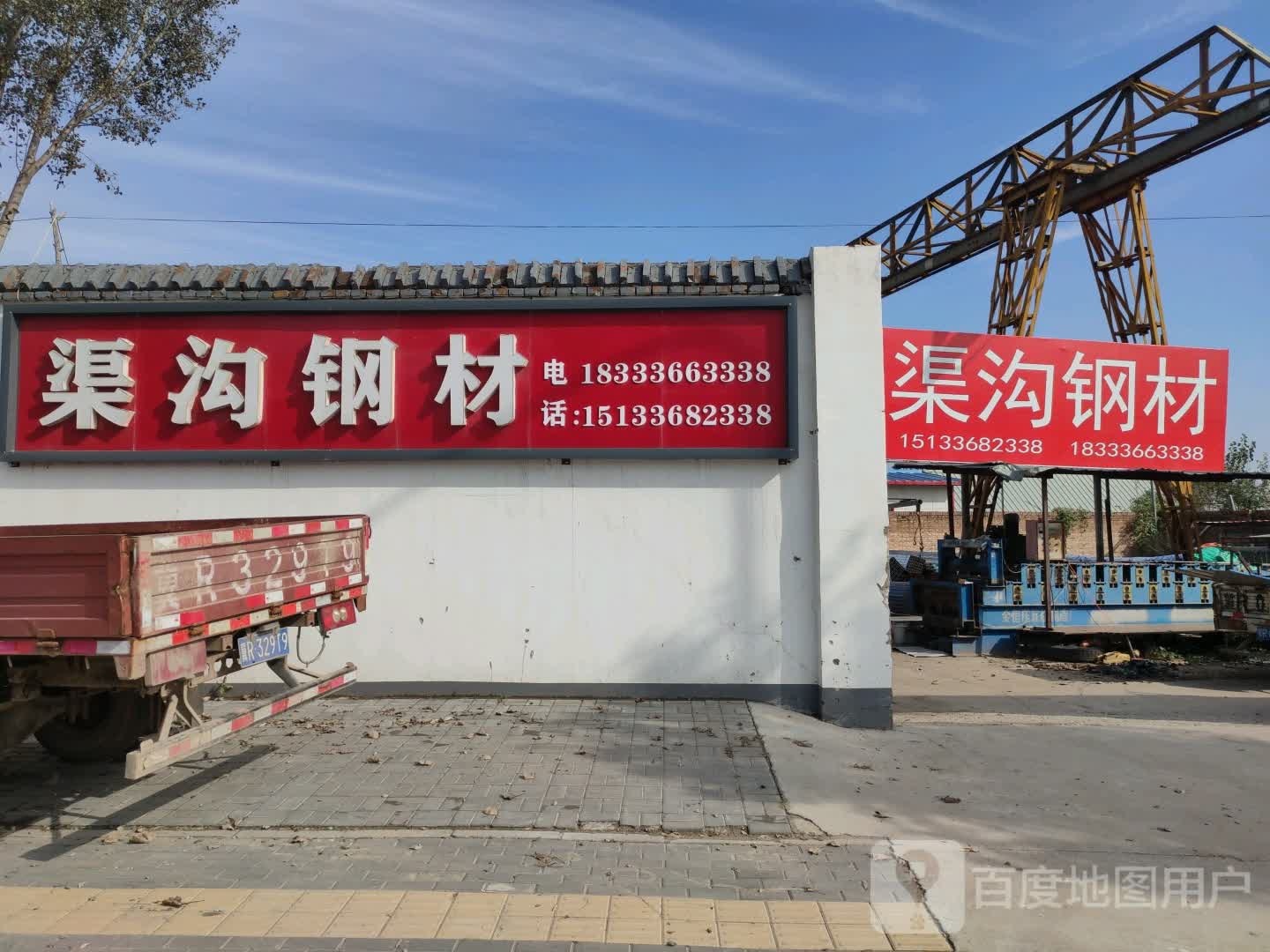 废品回收