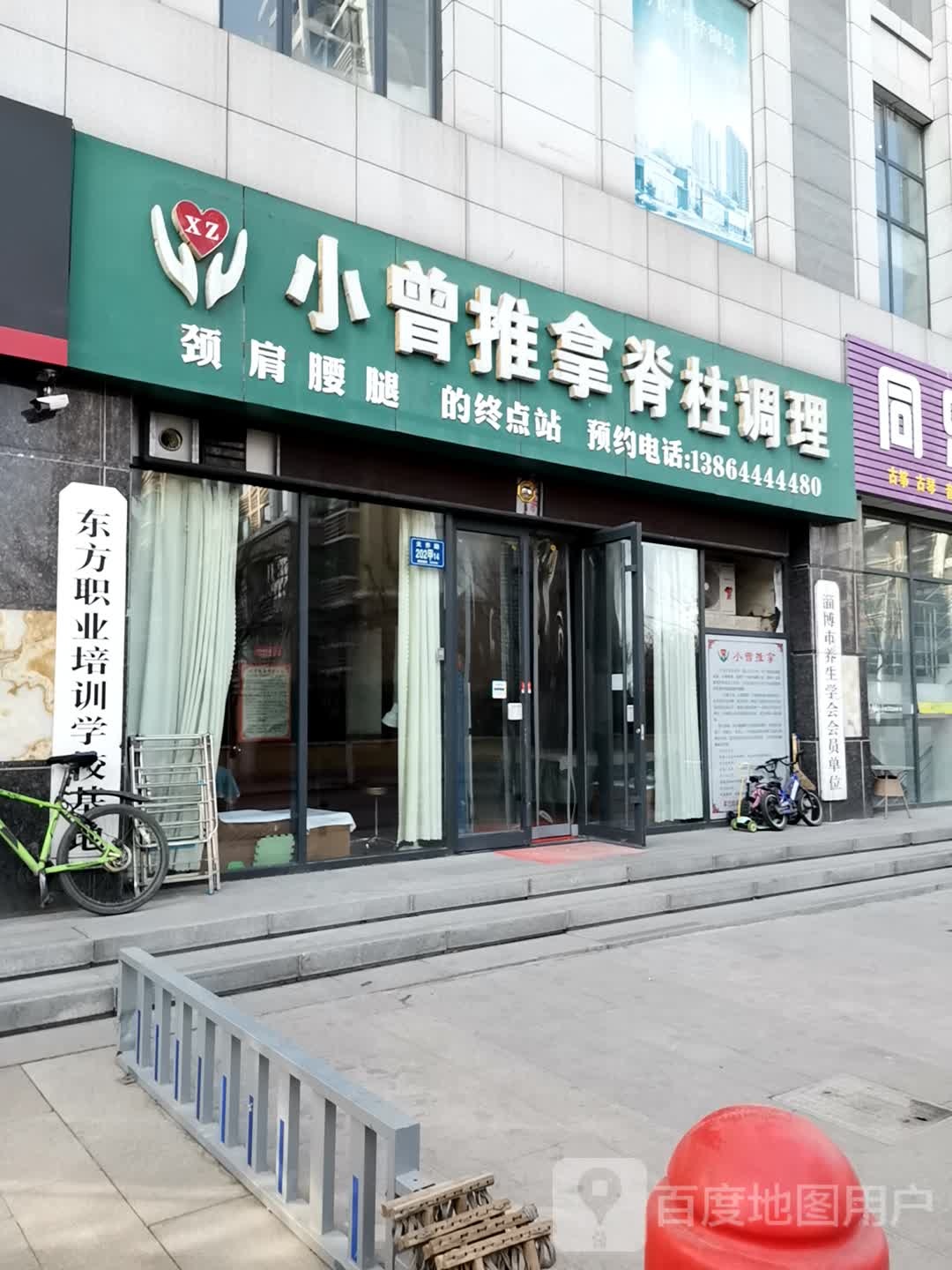 小曾推拿脊柱调理(淄江店)