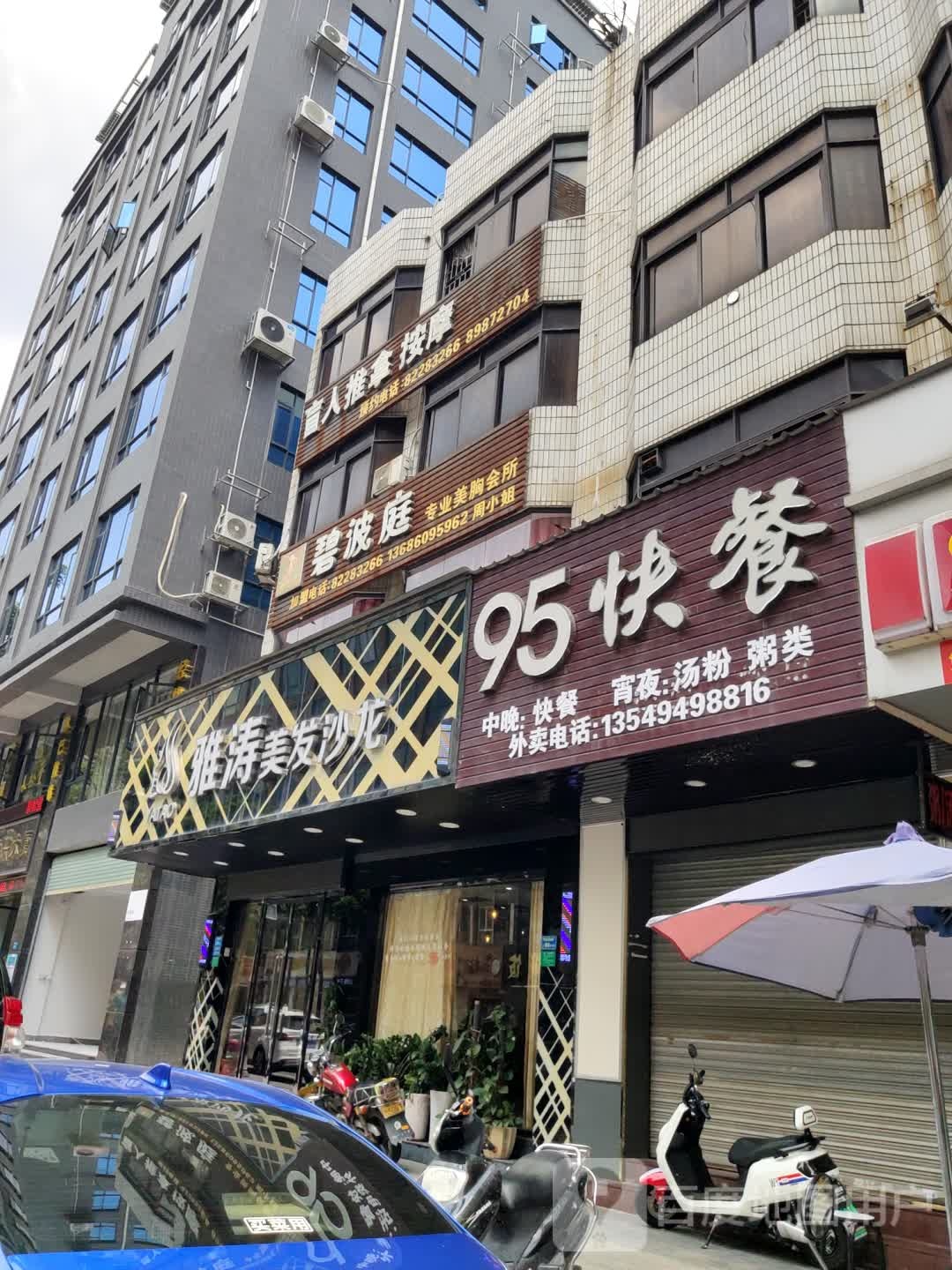 碧波庭盲人按摩(莲峰路店)